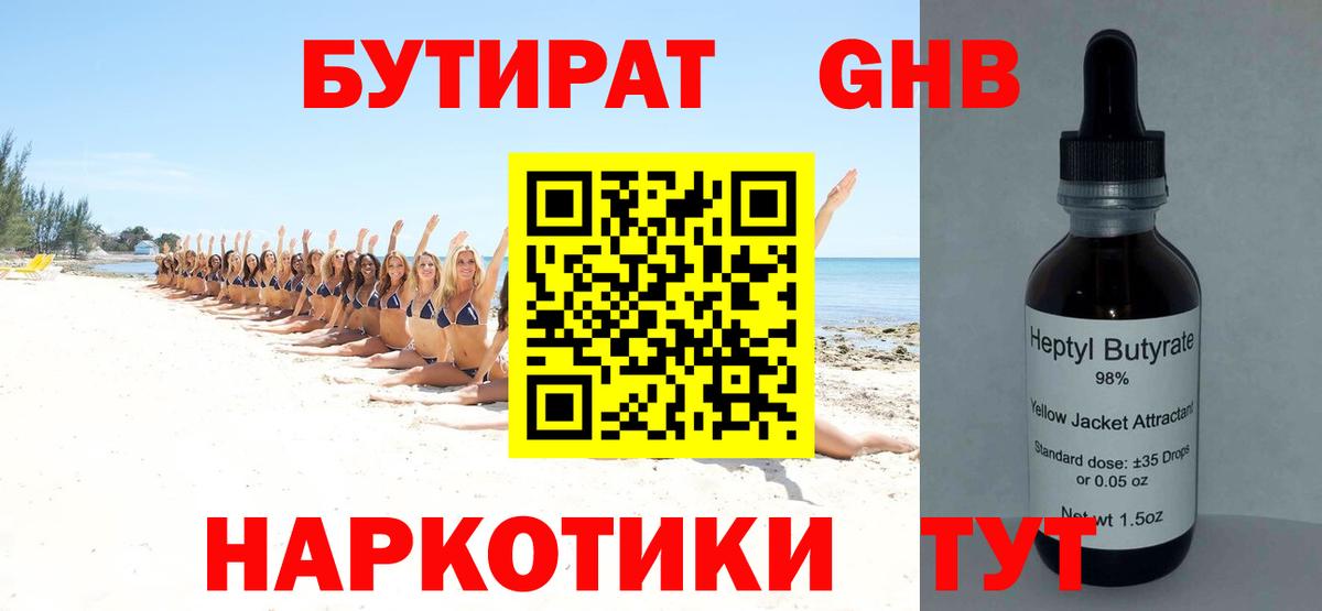 Бутират 99% Мелеуз