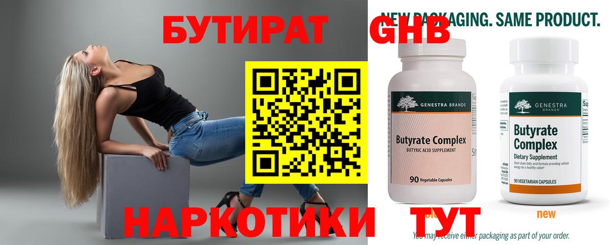 БУТИРАТ BDO 33%  БУТИРАТ  Мелеуз 