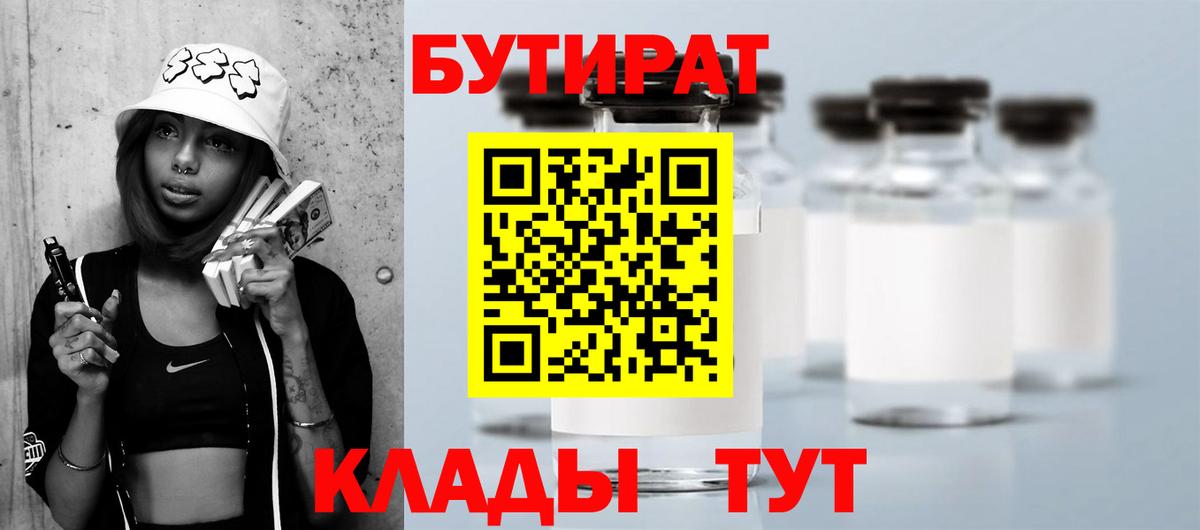 Мелеуз  БУТИРАТ Butirat  БУТИРАТ  Вход с VPN 