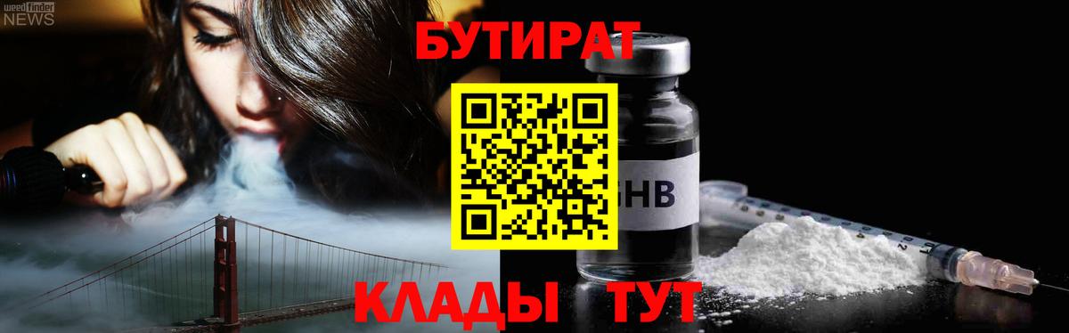 Бутират 1.4BDO Мелеуз