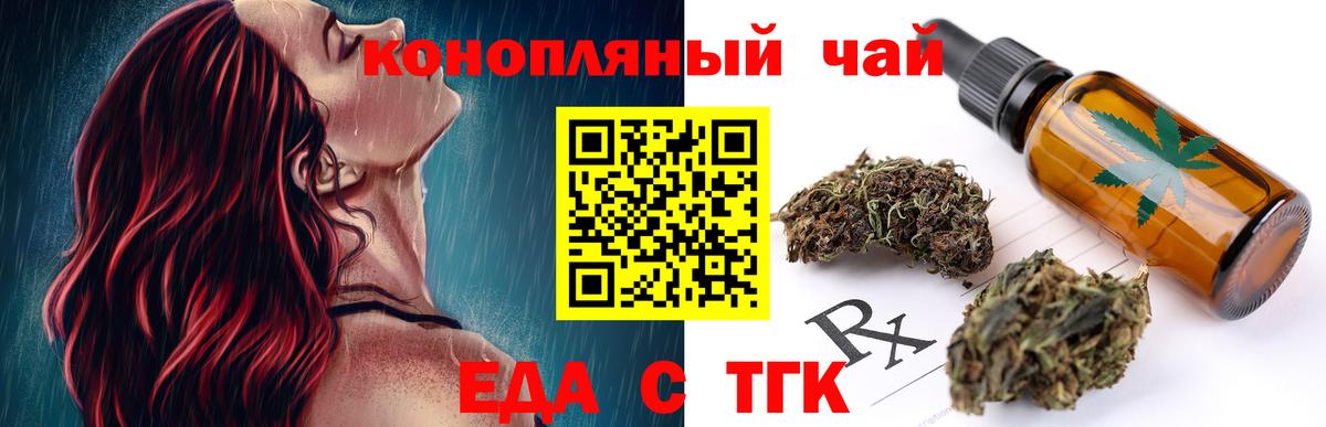 Еда ТГК конопля  Мелеуз 