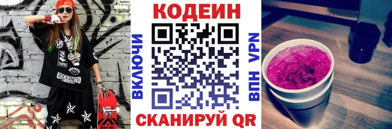 Кодеиновый сироп Lean Purple Drank  Мелеуз 