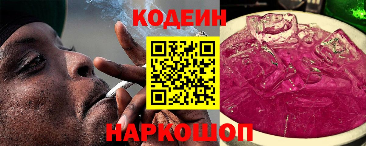 Мелеуз  Кодеин Purple Drank  Кодеиновый сироп Lean напиток Lean (лин)  Вход с VPN 