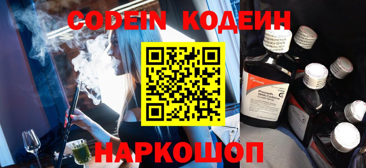 Codein напиток Lean (лин)  Кодеин Purple Drank  Мелеуз 