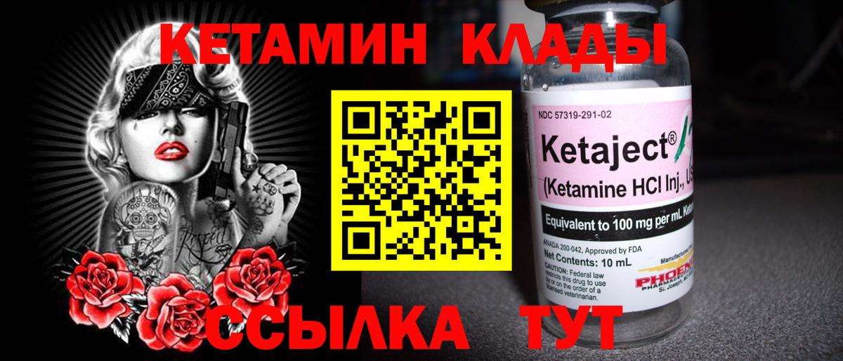 Кетамин ketamine Мелеуз