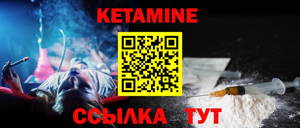 Кетамин ketamine Мелеуз