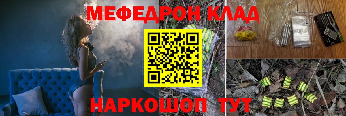 Меф мяу мяу  Мелеуз