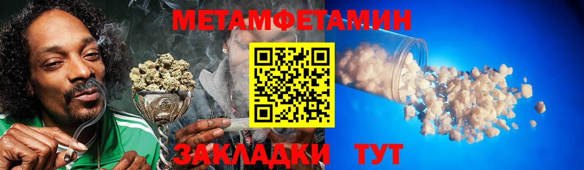 Первитин Methamphetamine Мелеуз