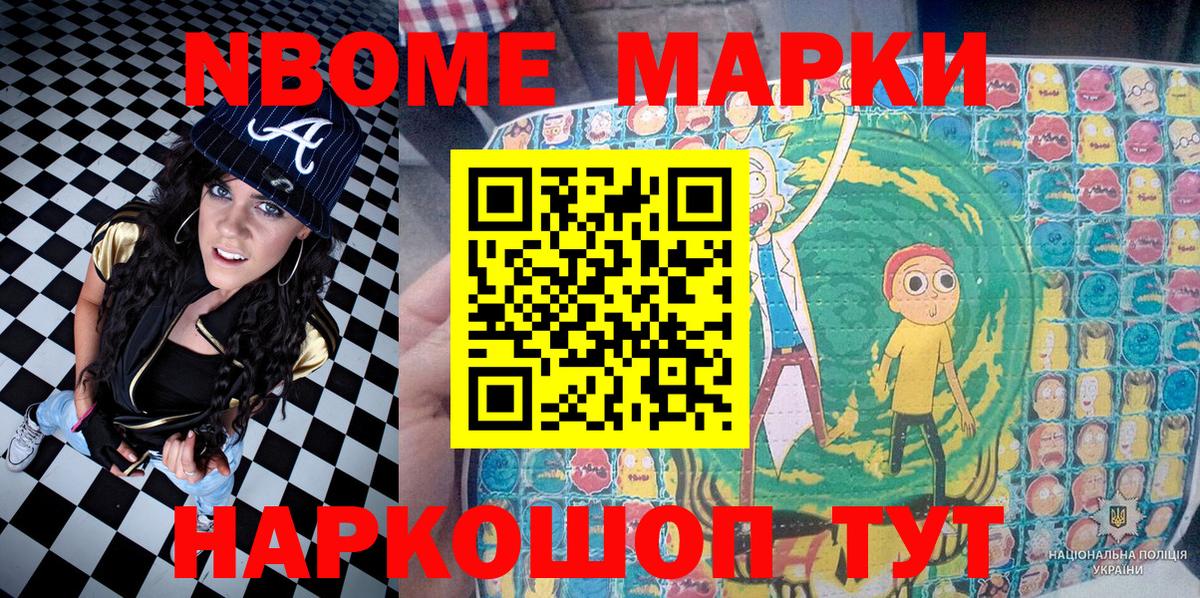 Марки 25I-NBOMe  Мелеуз  Марки NBOMe 1,8мг 