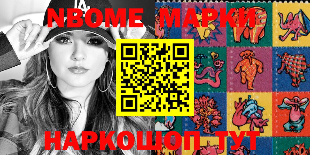 Марки NBOMe 1500мкг Мелеуз